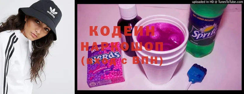 Кодеин Purple Drank  Новосибирск 